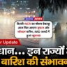 Delhi NCR Weather : जून की शुरुआत में मौसम का बड़ा उलटफेर, तेज बारिश और तूफान का अलर्ट जारी