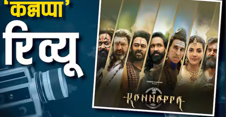 Kannappa Review